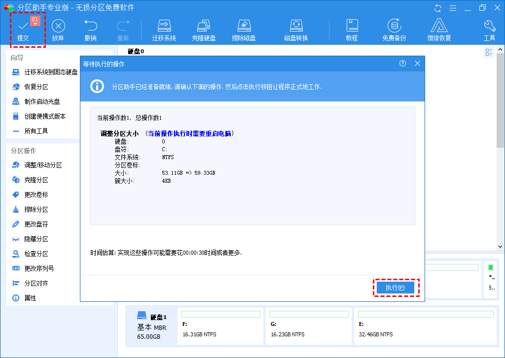 执行